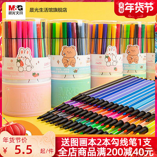 M&G 晨光 水彩笔儿童幼儿园彩笔套装小学生专用美术画画