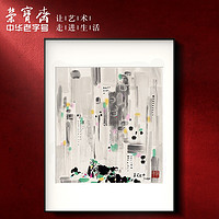 荣宝斋 装饰画 卧室玄关背景墙挂画 客厅装饰画 国画山水画 吴冠中-都市高楼 50cm*70cm 拉丝黑色金属框