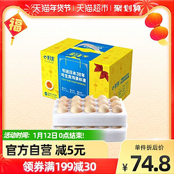 黄天鹅可生食鸡蛋当日鲜货30枚礼盒装优选黄金鸡龄无菌蛋