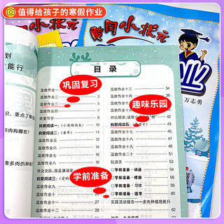 黄冈小状元一年级二年级四五六三年级上册寒假作业语文数学英语全套通用寒假衔接教材同步专项训练作业本练习册学习与巩固书人教版 “新版”语数.2本