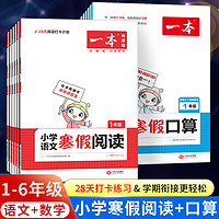 2022新版一本小学语文寒假阅读+数学寒假口算+同步阅读一年级二年级四五六三年级上册下册语文部编人教版28天打卡计划作业强化训练 4年级下册》计算+默写