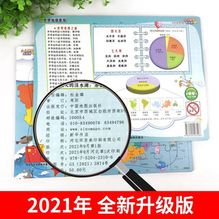 全2张 中国地图+世界地图经典版儿童地理百科知识挂图地图家用中小学生挂墙地图 中国地图+世界地图