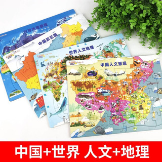 全2张 中国地图+世界地图经典版儿童地理百科知识挂图地图家用中小学生挂墙地图 中国地图+世界地图