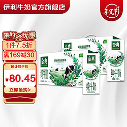 舒化 伊利 金典纯牛奶250ml*12盒/箱*2箱（礼盒装）3.6g蛋白质 120mg原生高钙 早餐搭档