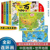 全2张 中国地图+世界地图经典版儿童地理百科知识挂图地图家用中小学生挂墙地图 中国地图+世界地图