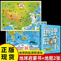 全2张 中国地图+世界地图经典版儿童地理百科知识挂图地图家用中小学生挂墙地图 中国地图+世界地图