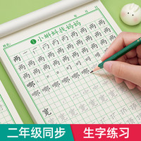 二年级上册下册同步字帖人教版练字帖语文小学生练字笔画笔顺每日一练硬笔书法楷书练字本儿童练习写字生字描红楷体课本钢笔专用贴