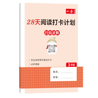 2022一本阅读题 一本小学语文寒假阅读二三四年级 一本寒假训练 三年级寒假语文作业寒假阅读训练 寒假28天打卡每日一练 五年级语文寒假阅读