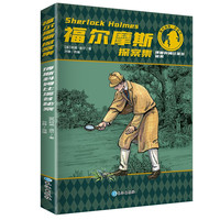 《福尔摩斯探案集》