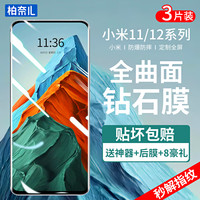 柏奈儿小米11钢化膜mi12米11pro保护11ultra手机10s贴膜米10pro至尊纪念版曲面青春por全屏曲屏玻璃uv十覆盖x 防爆超清1片*送神器+后膜/ 小米10 PRO