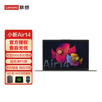 Lenovo 联想 小新Air14 2021款 (金属灰 R5-5500U 8G 256G固态)