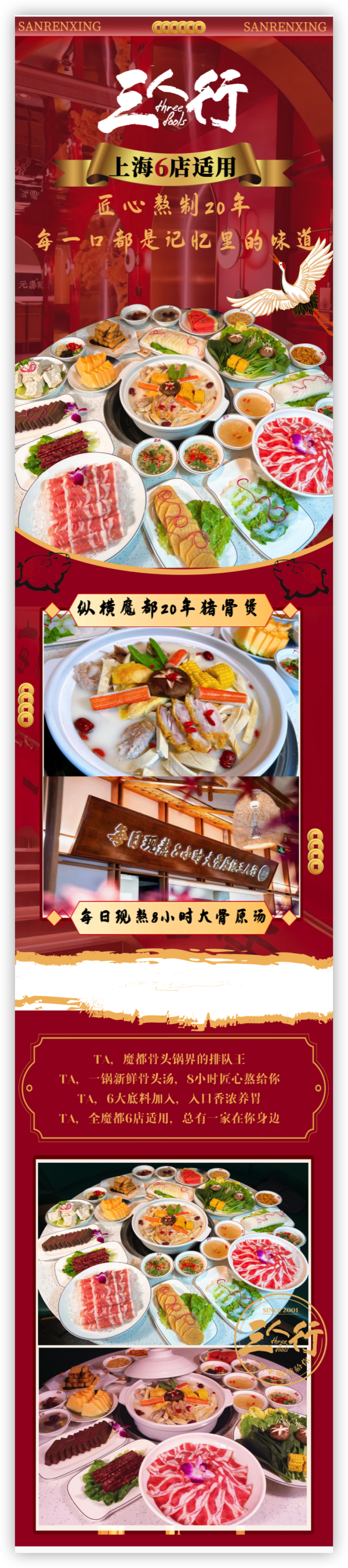 春节可用！上海6店通用 三人行猪骨煲 4人餐