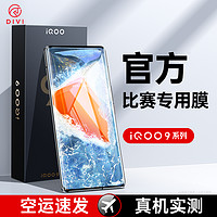 iqoo9钢化膜iqoo9pro手机膜电竞por全屏覆盖全胶膜 iQOO9 pro ★顺滑手感★50倍升级防爆 vivo 其他型号