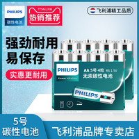 PHILIPS飞利浦电池7号碳性电池1.5V空调遥控器电池玩具七号电池8粒5