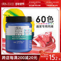 温莎·牛顿 WINSOR&NEWTON温莎牛顿画家专用丙烯颜料防水纺织墙绘套装300ml12色24色36色流体画学生初学者金色钛白色美甲BJD娃娃diy鞋 300ml 酞菁绿