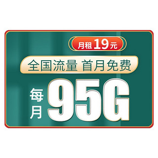 中国联通 联通流量卡纯流量卡全国通用不限速4g5g手机卡纯上网电话卡无线0月租手机卡日租 19元95G全国流量+100分钟免费通话