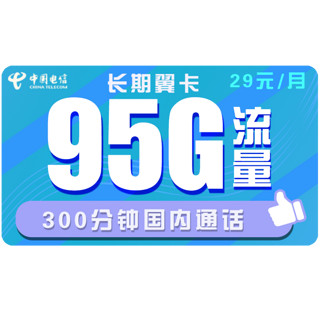 中国电信 半年卡 19元月租（250G通用流量+30G定向+可选号）送40元话费