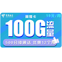 中国电信 长期牛卡 29元月租（155G通用流量+30G定向流量+可选号）