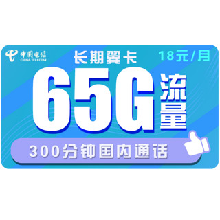 中国电信 长期牛卡 29元月租（155G通用流量+30G定向流量+可选号）