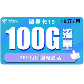 中国电信 长期牛卡 29元月租（155G通用流量+30G定向流量+可选号）