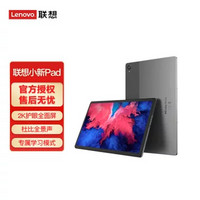 Lenovo 联想 平板电脑小新Pad 11英寸骁龙八核(灰色 6GB 128GB官方标配)