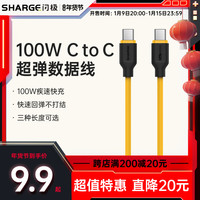 闪极 SHARGE5A快充100w华为笔记本电脑快充电器type-c数据线p20p30p40mate荣耀nova7
