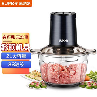 SUPOR 苏泊尔 绞肉机家用电动不锈钢全自动多功能料理机