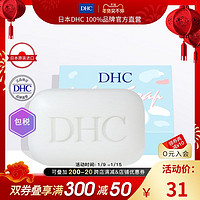 DHC 蝶翠诗 白玉柔肤皂105g 温和润肤身体沐浴香皂洗澡留香
