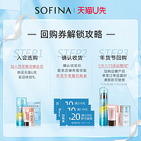 SOFINA 苏菲娜 蓝朋友防晒体验装0.6ml*5