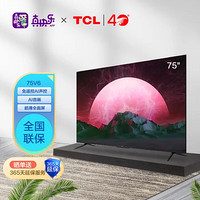 TCL 智屏 75V6 75英寸 免遥控AI声控超薄全面屏智屏电视