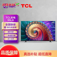 TCL 智屏 55L8 55英寸 4K超高清电视 智慧语音 超薄机身 杜比 DTS双解码 网络教育 液晶平板电视机