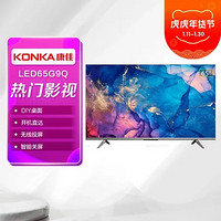 KONKA 康佳 LED65G9Q 65英寸 免遥控AI语音4K全面屏电视