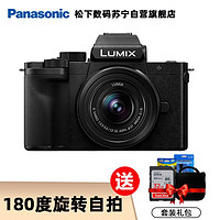 Panasonic 松下 G100K(含12-32mm镜头)套机 Vlog微单相机 4K视频拍摄 触摸屏