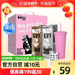 OATLY燕麦奶定制礼盒咖啡大师1L+巧克力1L+大容量粉色杯