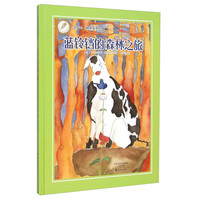 《蓝铃铛的森林之旅》(精装)