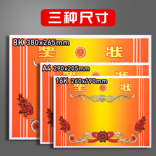 a4奖状纸可打印中小学生16k 8k加厚铜板纸空白奖状荣誉证书可定制创意幼儿园奖状小奖状学生用大号多款表扬信 16K铜版纸/100张 定制详询客服