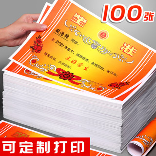 a4奖状纸可打印中小学生16k 8k加厚铜板纸空白奖状荣誉证书可定制创意幼儿园奖状小奖状学生用大号多款表扬信 16K铜版纸/100张 定制详询客服