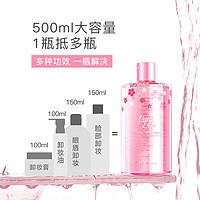 Larastyle 500ml氨基酸樱花卸妆水温和清洁不刺激