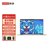 Lenovo 联想 小新Air14 2021(银色 i5-1155G7 8G 256G)