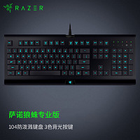 RAZER 雷蛇 Razer/雷蛇 萨诺狼蛛键盘