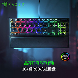 RAZER 雷蛇 黑寡妇蜘蛛V3-绿轴 游戏电竞RGB全新透明机械轴 机械键盘