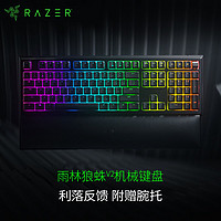 RAZER 雷蛇 雨林狼蛛V2 轻机械有线游戏键盘 104键 RGB 电竞