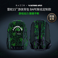 RAZER 雷蛇 Razer雷蛇 | BAPE 15”游侠背包电脑双肩包潮牌联名