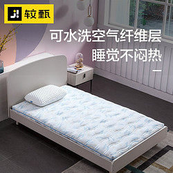 Jarmore 较甄 Feel系列灿烂床垫4d空气纤维床垫儿童床垫