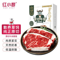 红小厨 原切眼肉牛排套餐539g/盒 (3片装内含黄油海盐) 健康轻食 牛扒牛肉生鲜