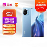 MI 小米 11 5G 骁龙888 2K   蓝 8GB+256GB 游戏智能手机