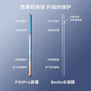 Benks 邦克仕 华为P40 Pro+水凝膜 曲面全屏手机水凝膜非钢化膜 P40Pro+/P40Pro软膜 买1送1