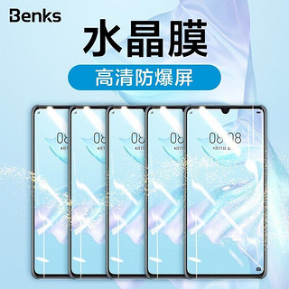 Benks 邦克仕 华为P30手机钢化膜 P30全屏覆盖手机贴膜 高清耐刮防爆防摔防指纹手机膜 高清膜