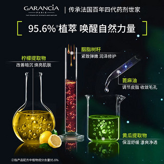 Garancia GARANCIA神奇魔术奇迹净肤深层洁面膏30g