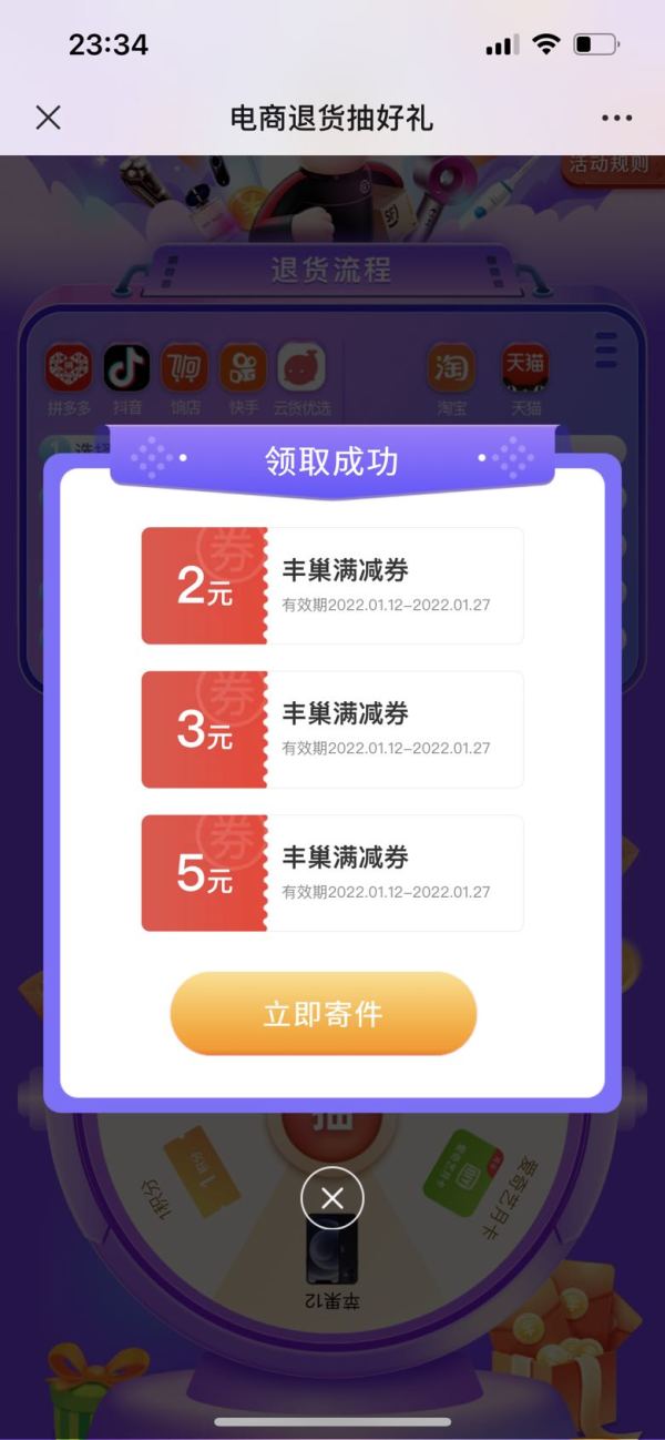 丰巢2/3/5元寄件立减券